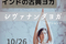【WS】10/26(火)10:00-シヴァナンダヨガ　イベントの画像